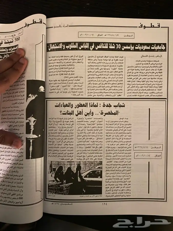 مجلة قطوف( 1424 ه ) 3