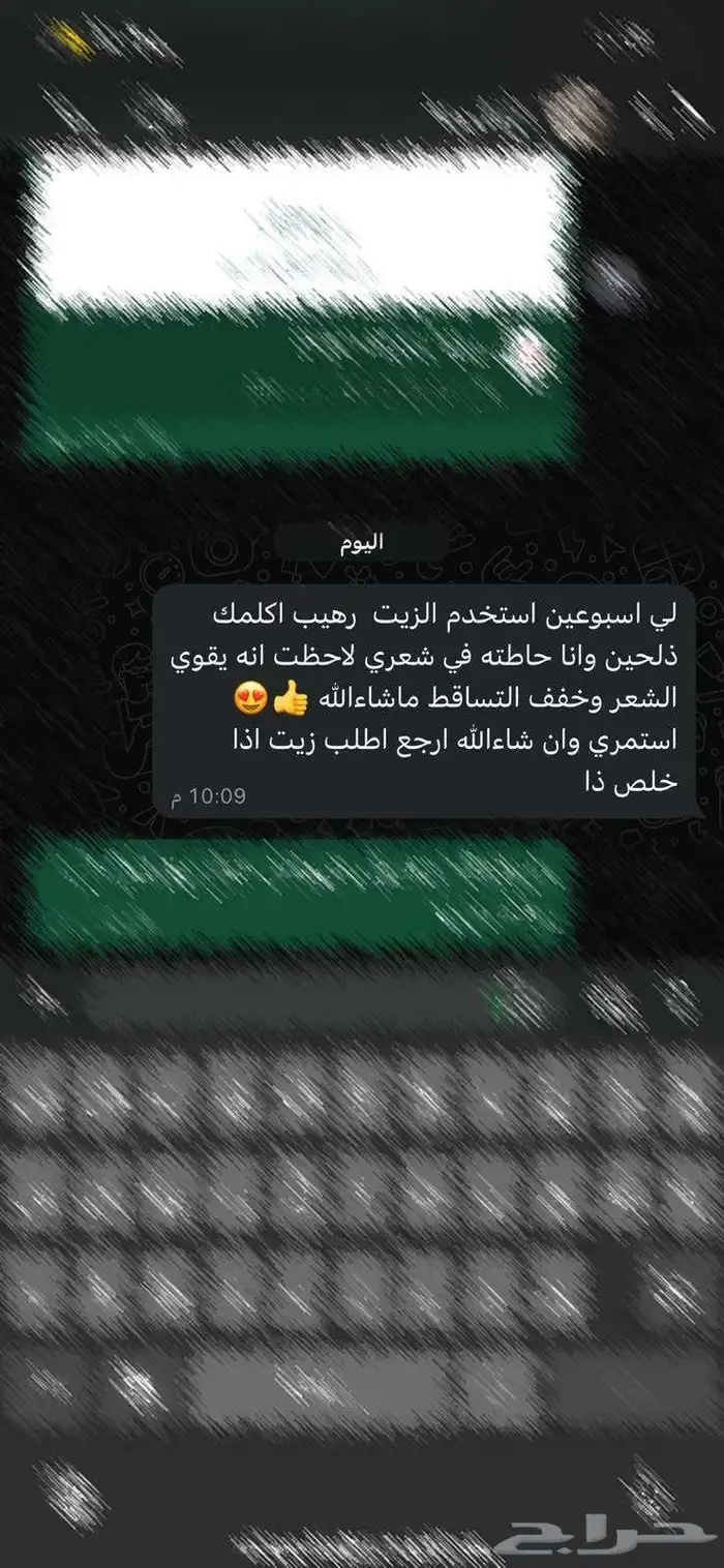 زيت للشعر 3