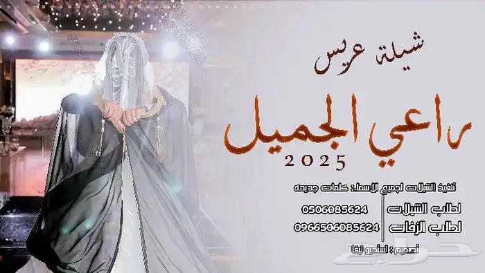 استديو تنفيذ شيلات وزفات  شيلة_عريس 0
