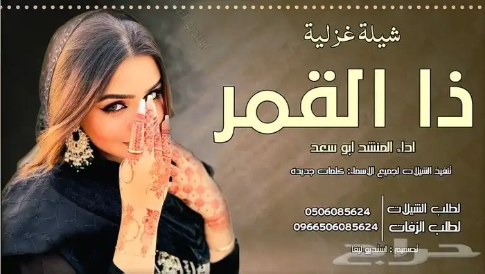 استديو تنفيذ شيلات وزفات  شيلة_عريس 5