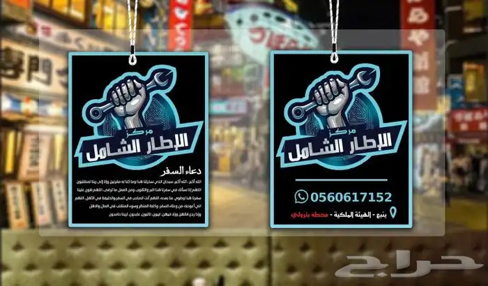 علاقيات - فوحات معطرة بشعار شركتك علاقه فواحه دعسات مناديل 7