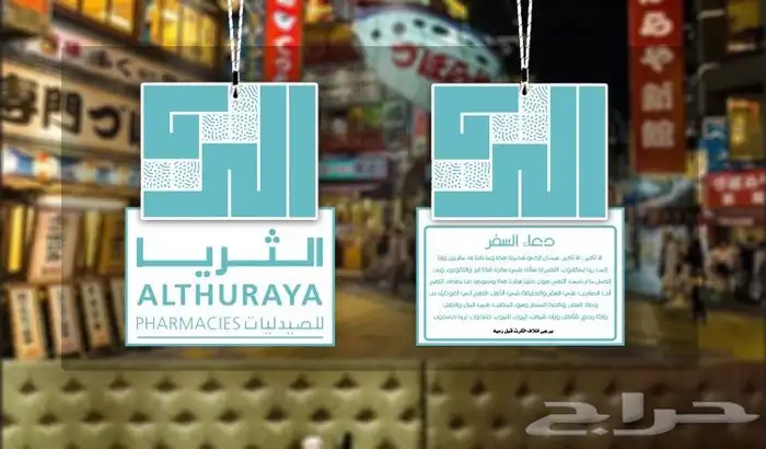 علاقيات - فوحات معطرة بشعار شركتك علاقه فواحه دعسات مناديل 3