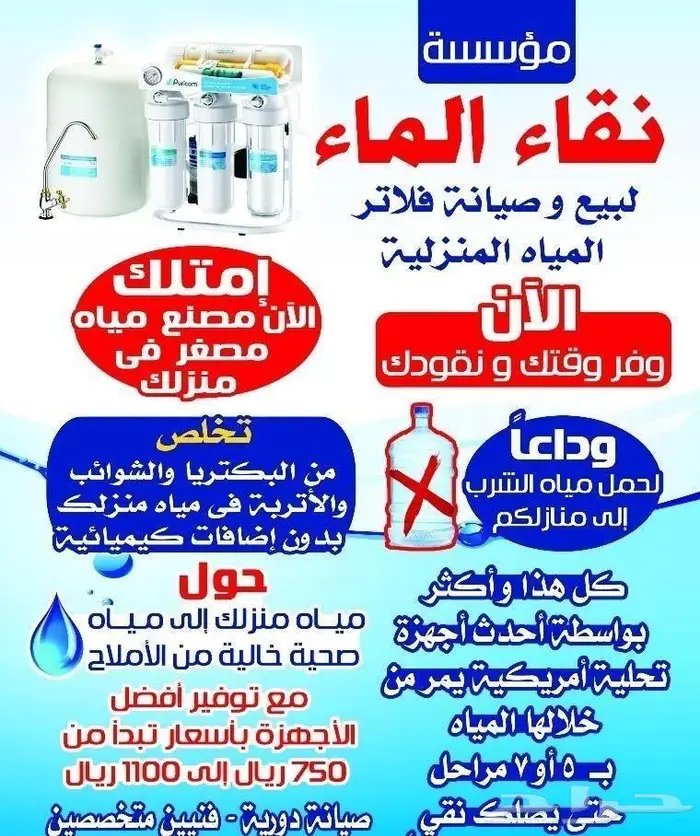 فلاتر تحليه نقاء الماء فرع خميس مشيط مقابل بن صوفان 5