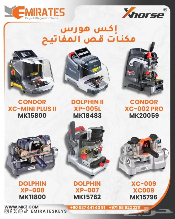 عرض خاص لمكائن قص المفاتيح من Xhorse 0