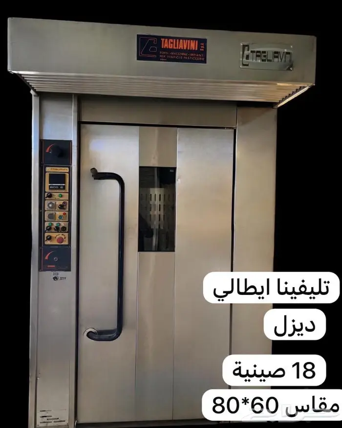 فرن دوار ايطالي 18 صينية 0