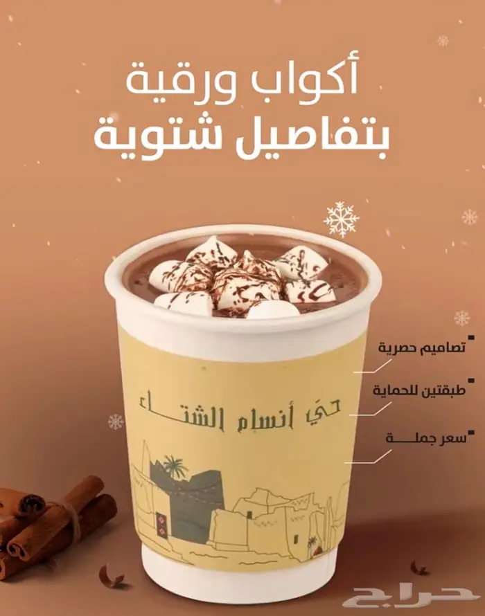 اكواب شتويه وحافظات قهوه 2
