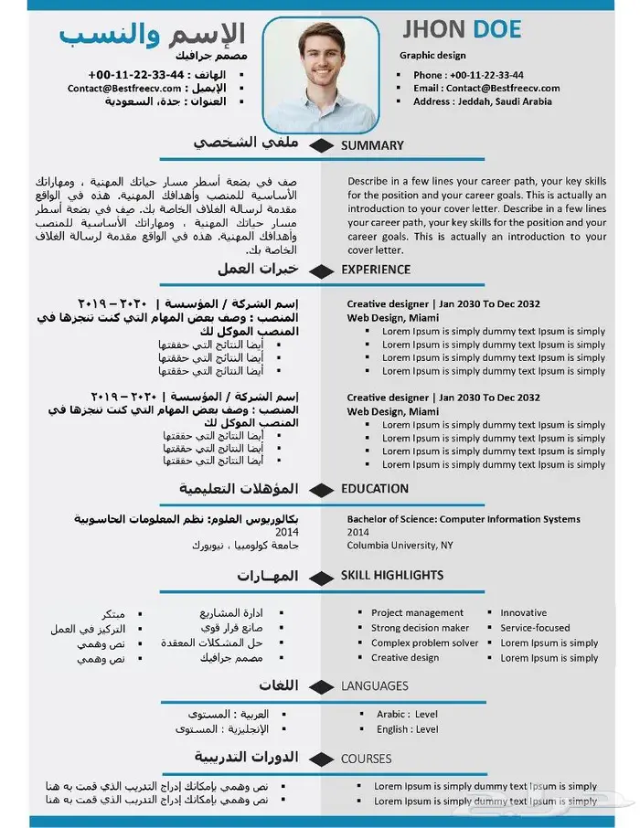 تصميم سيرة ذاتية باللغة العربية والانجليزية باحتراف 6