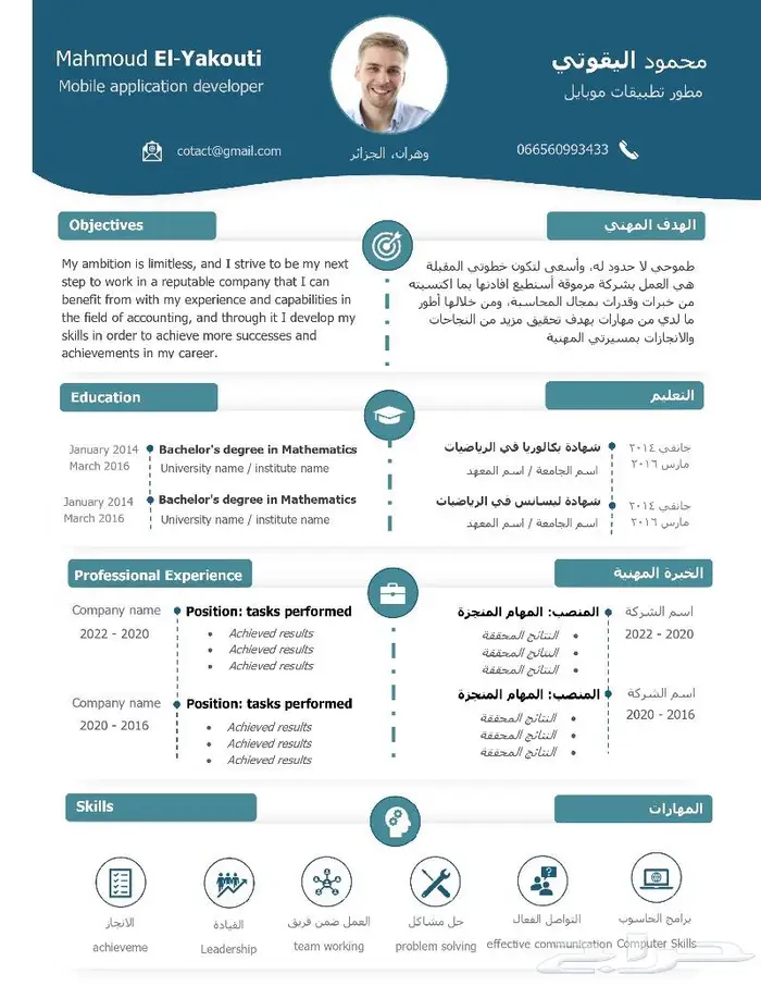 تصميم سيرة ذاتية باللغة العربية والانجليزية باحتراف 7
