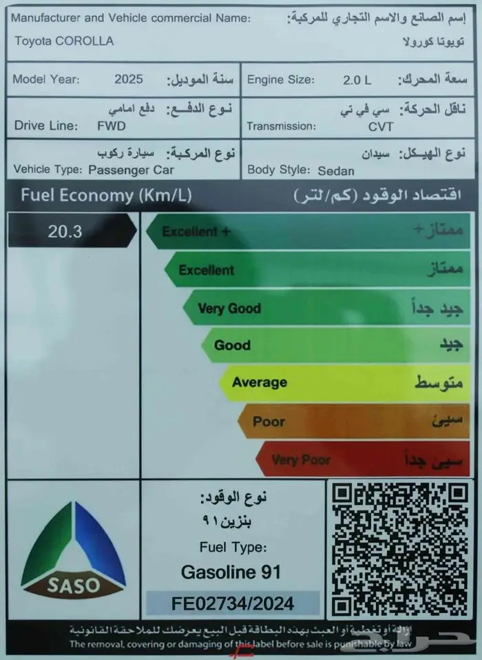 تويوتا كورولا XLI 2.0 طيس بنزين 2025 14