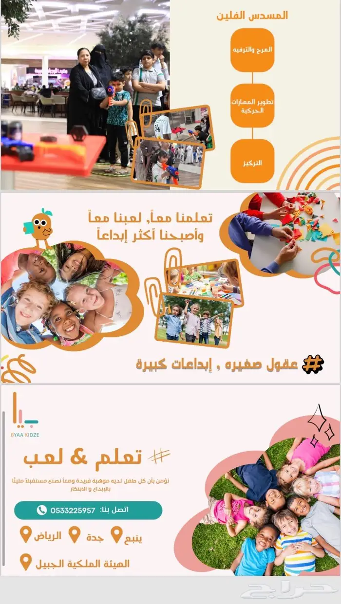 تنظيم فعاليات أطفال 4