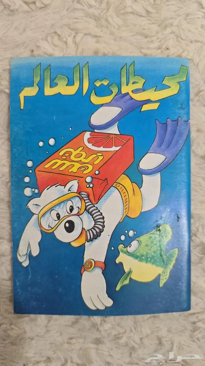 دفتر سنتوب محيطات العالم اصلي 0