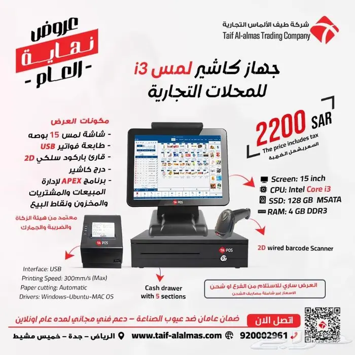 كاشير مع برنامج محاسبة كاشير تموينات كاشير مطاعم 7