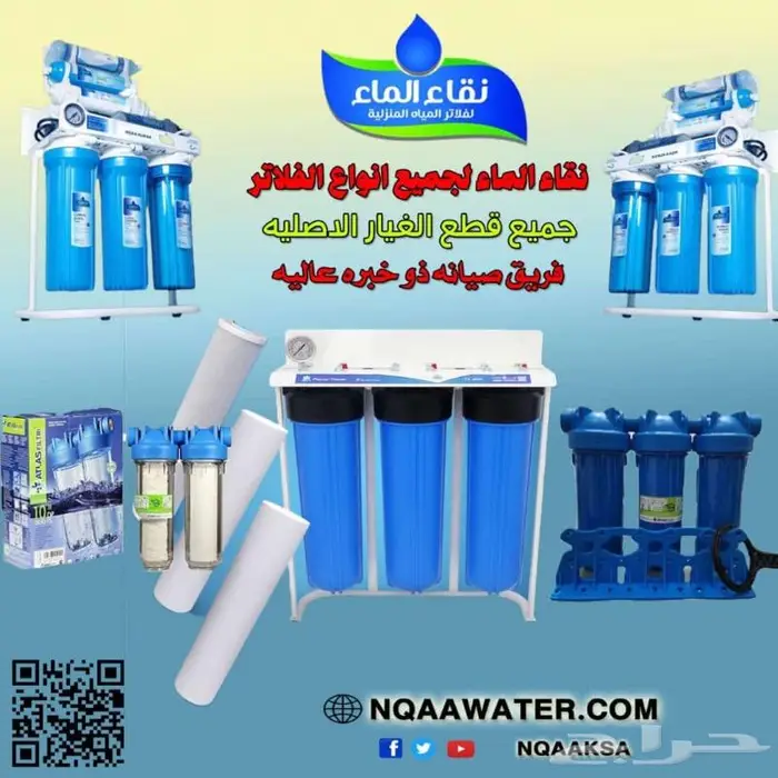 فلاتر تحليه نقاء الماء فرع خميس مشيط مقابل بن صوفان 4