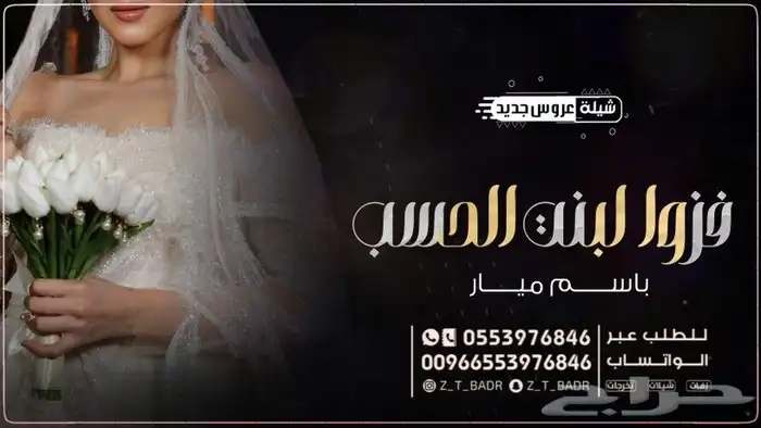 الجديد الحصري 2025  الزفه ننفذها بالاسماء وبنفس الصوت حسب 45