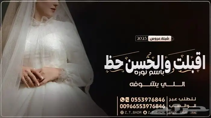 الجديد الحصري 2025  الزفه ننفذها بالاسماء وبنفس الصوت حسب 19