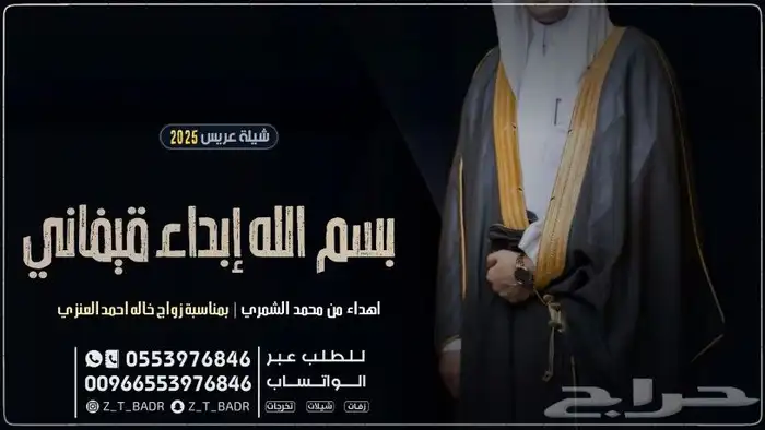 الجديد الحصري 2025  الزفه ننفذها بالاسماء وبنفس الصوت حسب 39