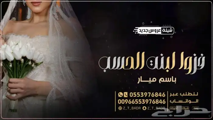 الجديد الحصري 2025  الزفه ننفذها بالاسماء وبنفس الصوت حسب 44