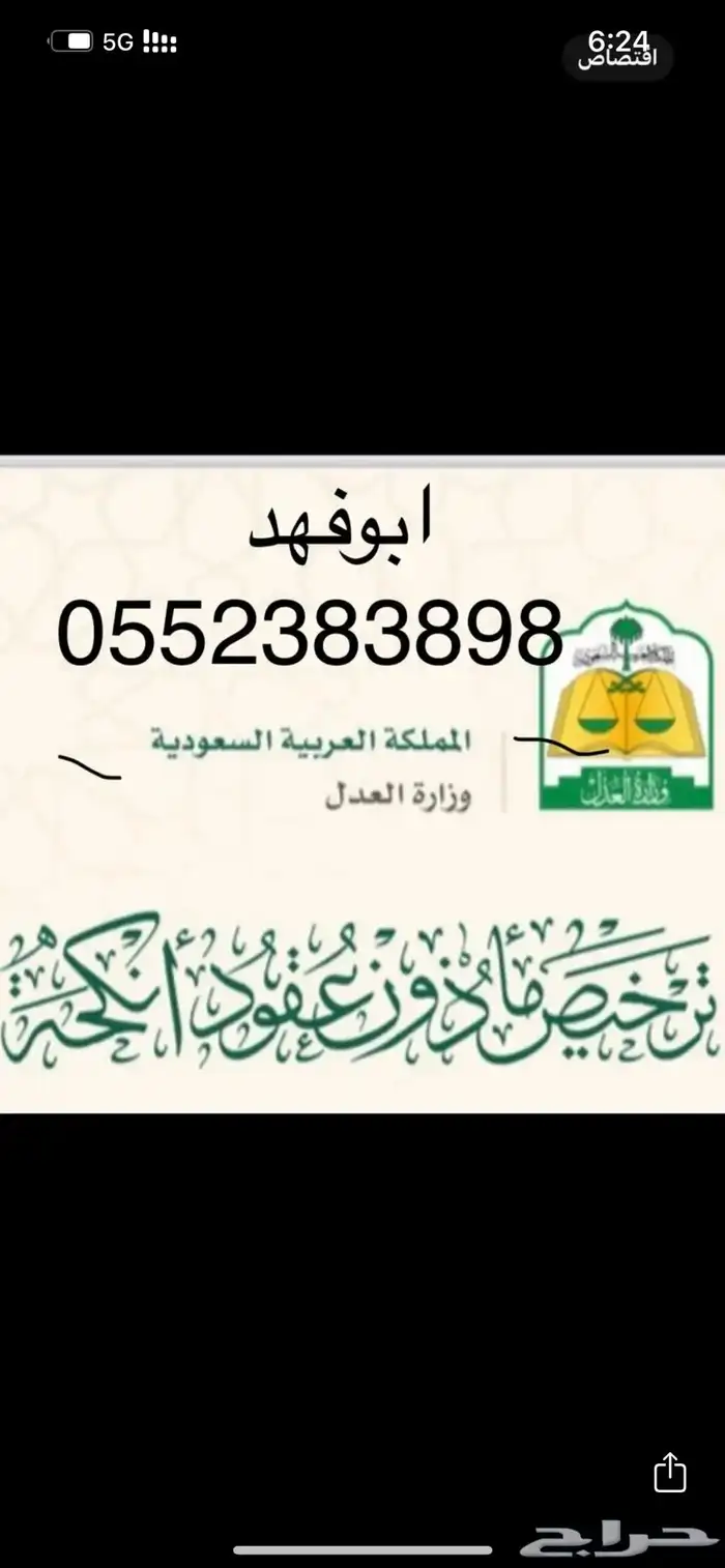 ماذون شرعي مملك بالقرب منك 1