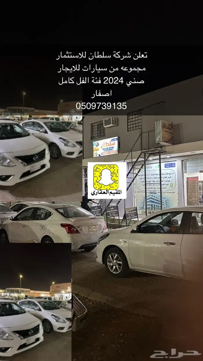 صني 2024 للايجار 1