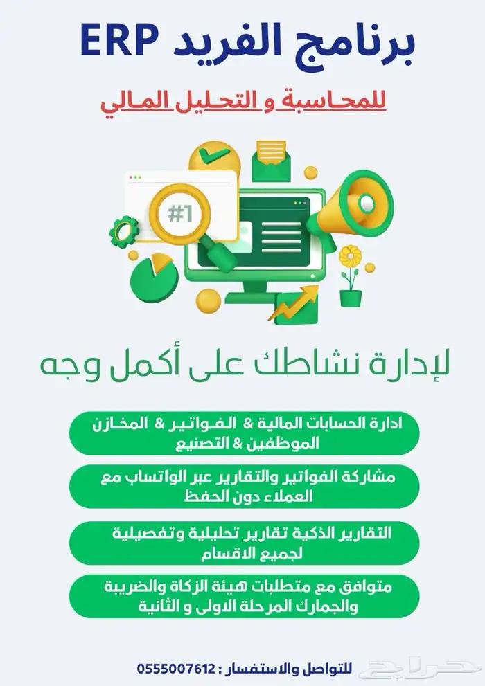 نظم حساباتك مع برنامج الفريد للمحاسبة فرصة مع بداية العام 0