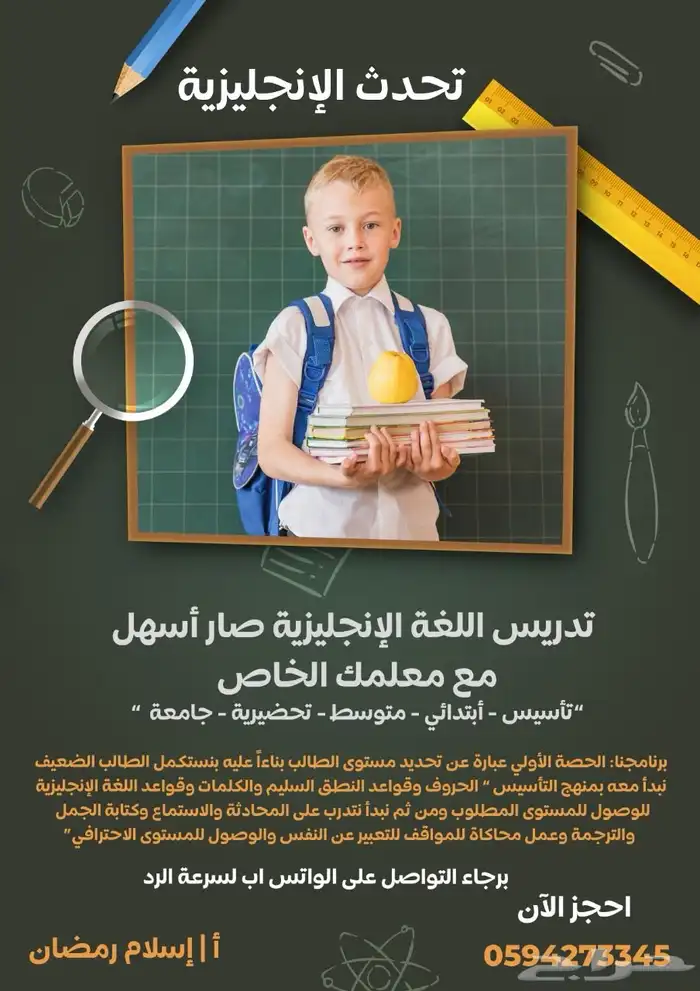 معلم لغة إنجليزية متميز للتدريس والتأسيس والمراجعات 1