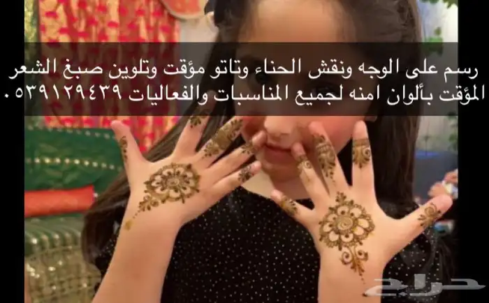 فعالية نقش حنة رسم على الوجه 9