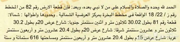 عمارة للبيع بالعرضية الشمالية مخطط البخرة ( نمرة ) 6