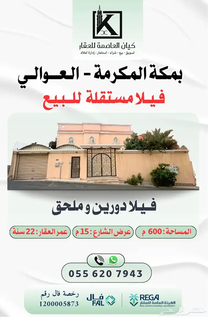 مكة - العوالي فيلا مستقلة للبيع 0