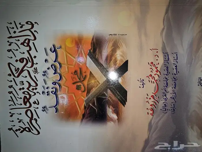 مذاهب فكرية معاصرة مستعمل 0
