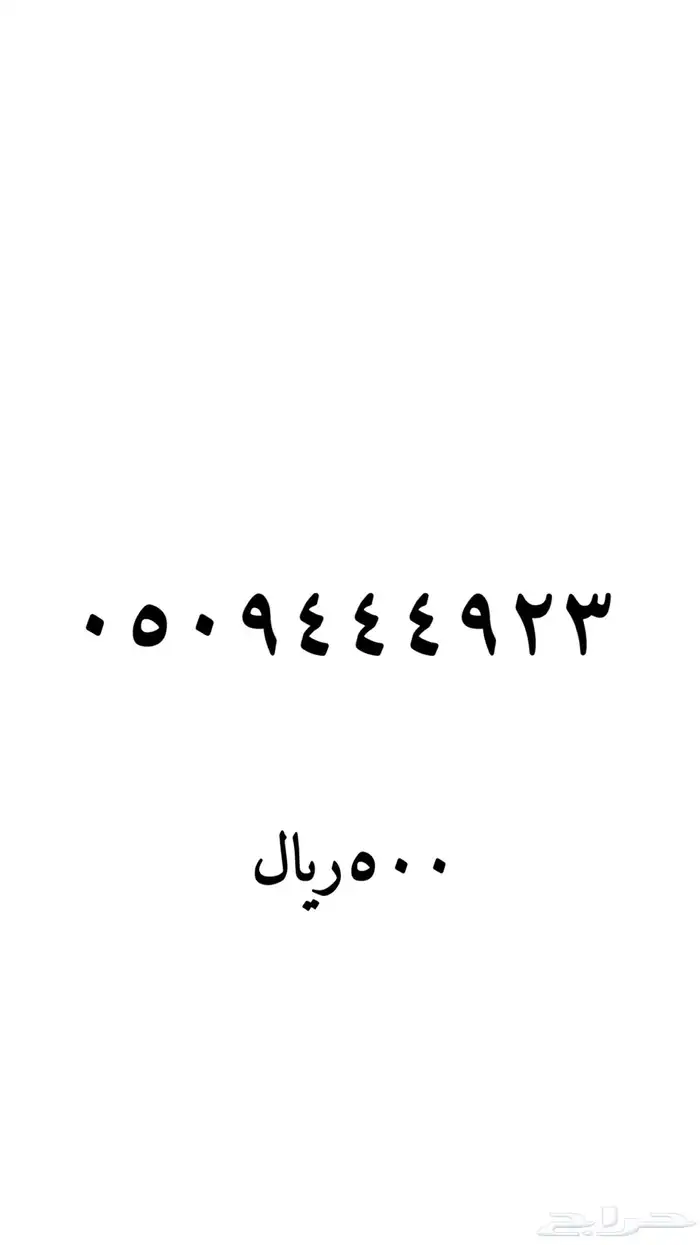 رقم مميز للبيع 48