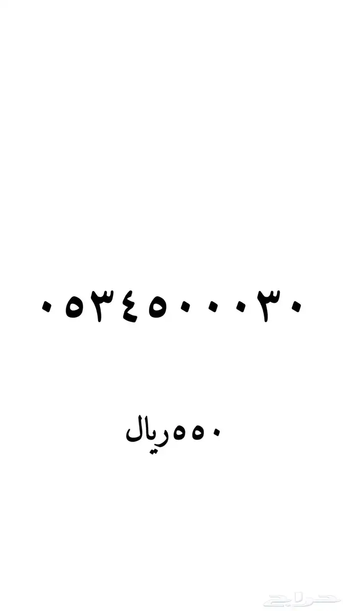 ارقام مميزه 91