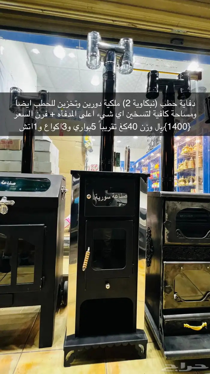 دفايات سورية 9
