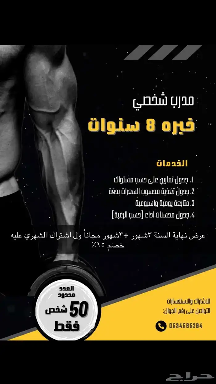 مدرب كمال اجسام شخصي خبرة 8 سنوات 6