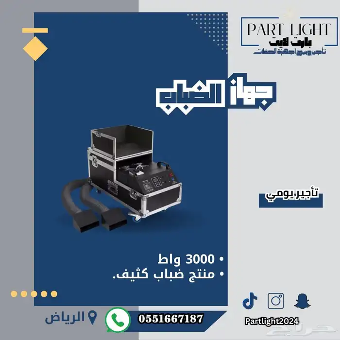 نوافير شرار بارد و امن (جهاز الشرار تاجير وبيع) 3