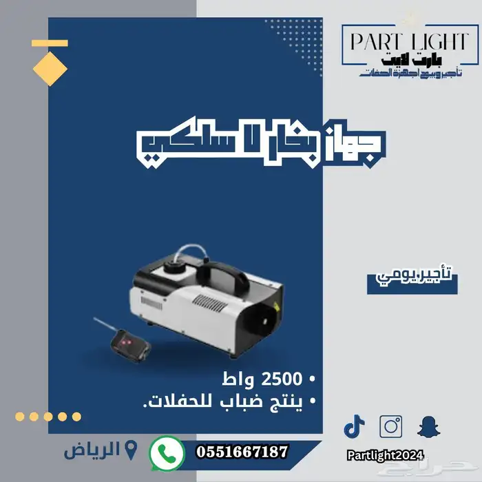 نوافير شرار بارد و امن (جهاز الشرار تاجير وبيع) 5