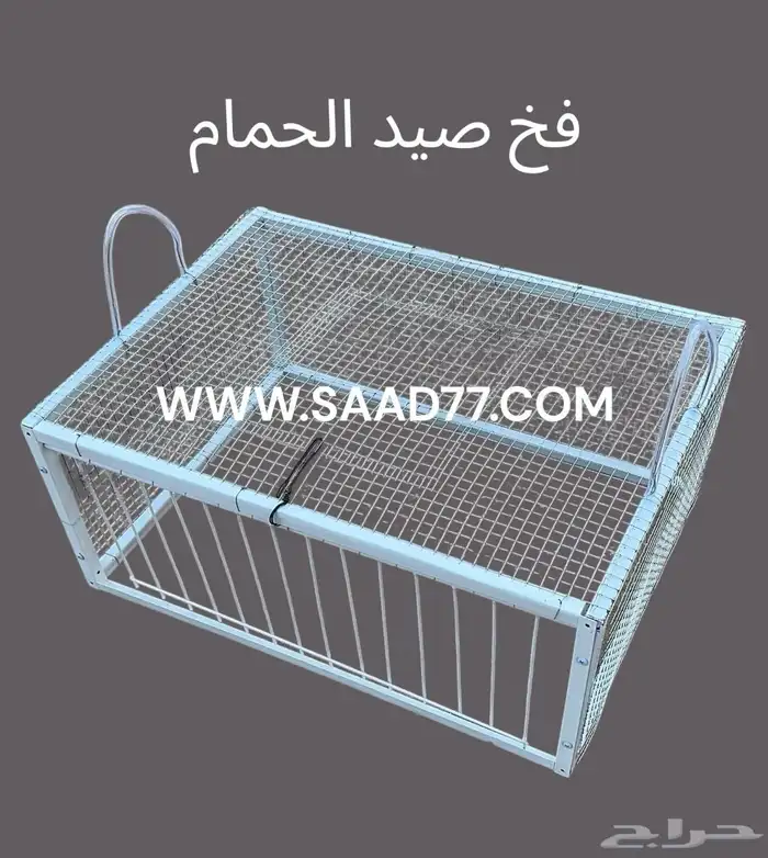 مصيدة طيور ذكيه فخ حمام 1