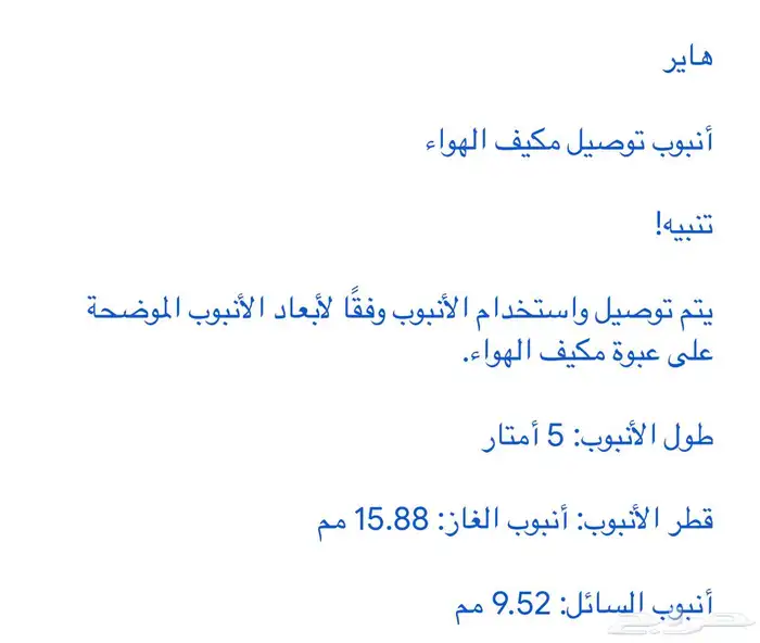 تمديد نحاس مكيف سبلت 5 متر جديد( 2 لفه كبير وصغير ) 2