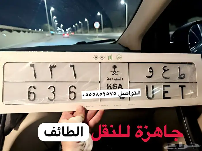 للبيع لوحه مميزة ط ع و 636 0