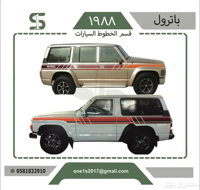 خطوط نيسان باترول 7