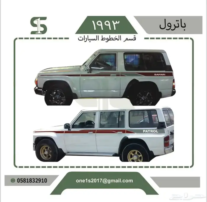 خطوط نيسان باترول 3