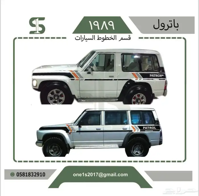 خطوط نيسان باترول 0
