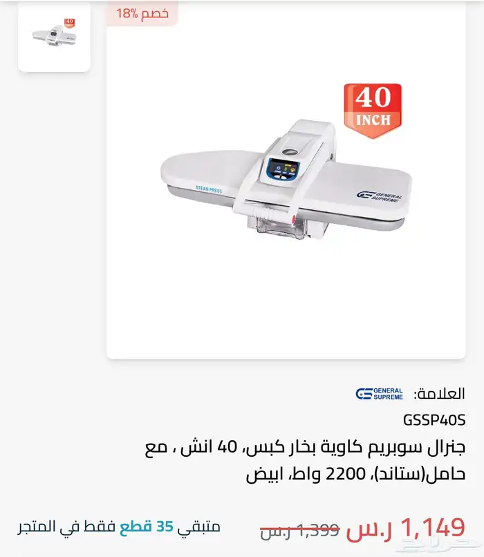 كاويات كبس جنرال سوبريم 1