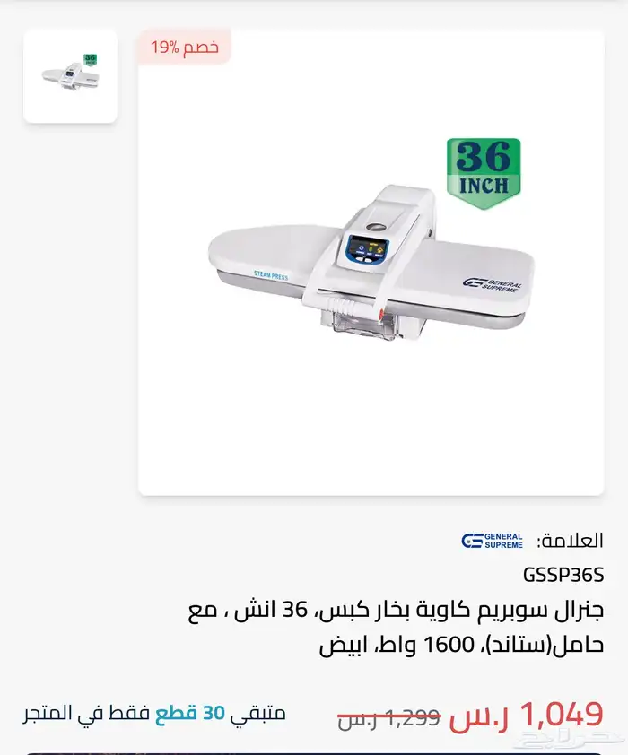 كاويات كبس جنرال سوبريم 2