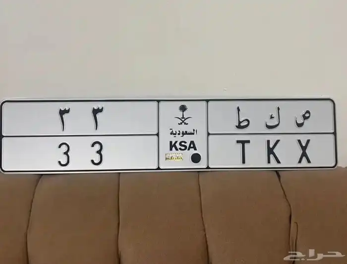 لوحة مميزه ومكرر مجدد ومفحوص وجهازه للنقل 2