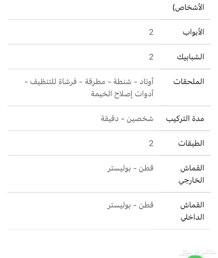 خيمة المكشات خاص ( عروض بأقل الأسعار ) 6