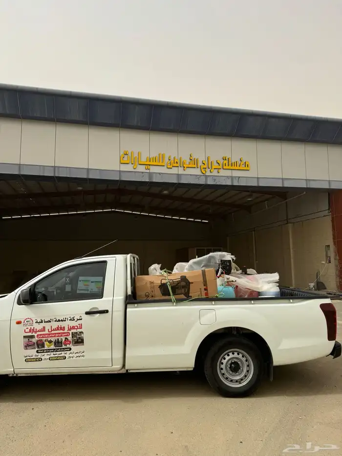 معدات مغاسل سيارات وتجهيز مغاسل السيارات 1