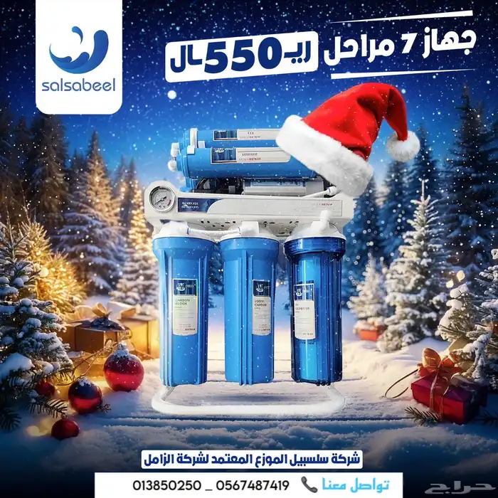 فلتر ماء 7 مراحل عروض 2025 0