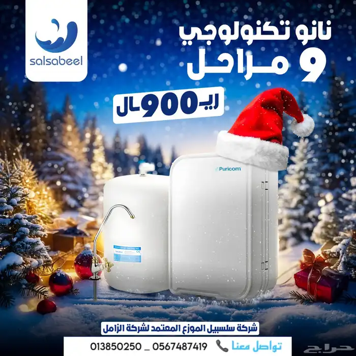 فلتر ماء 7 مراحل عروض 2025 2