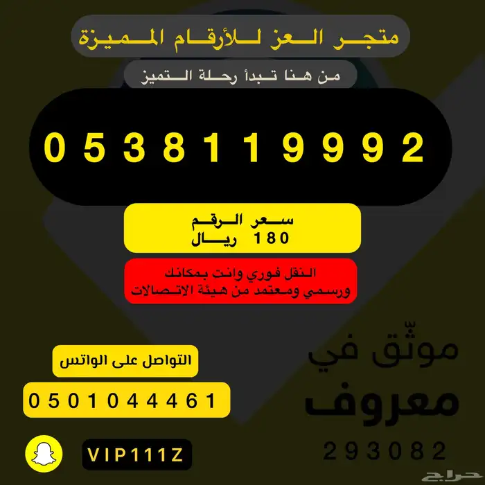 ارقام stc مميزة جدا هايبرد 19