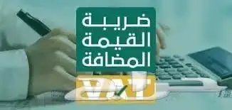 محاسب تقديم الإقرارات الضريبية والزكوية 0